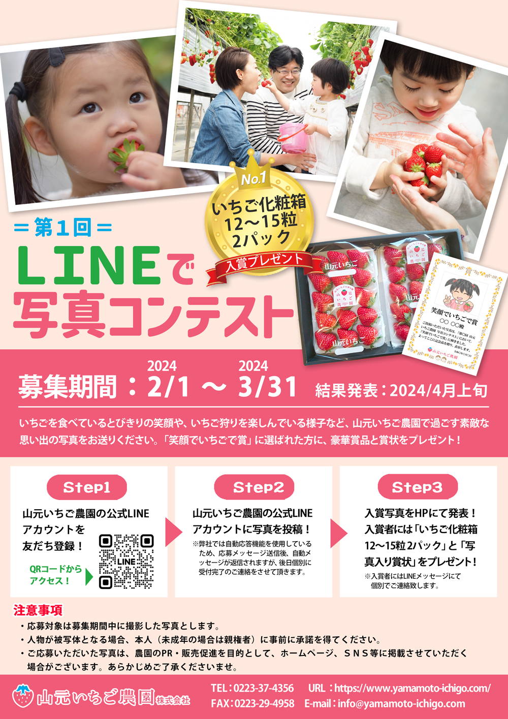 LINEで写真コンテストポスター